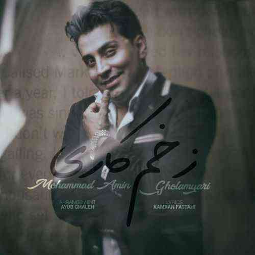 محمد امین غلامیاری ای درده سخته تو نایده قلبم بو گیانم بسین